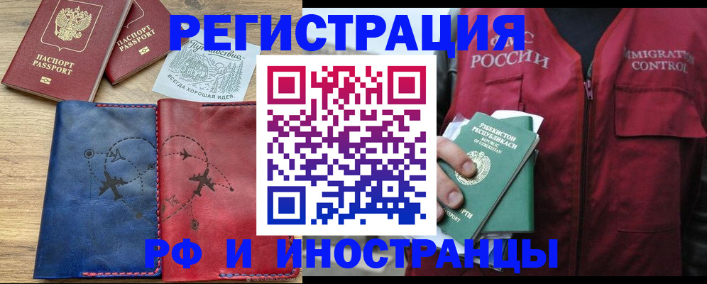 временная регистрация для школы в Стерлитамаке