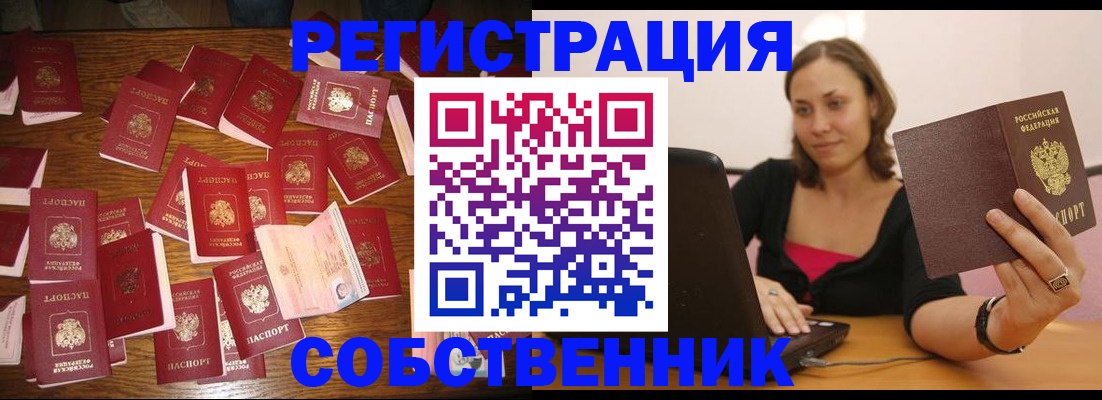 прописка для военкомата в Стерлитамаке