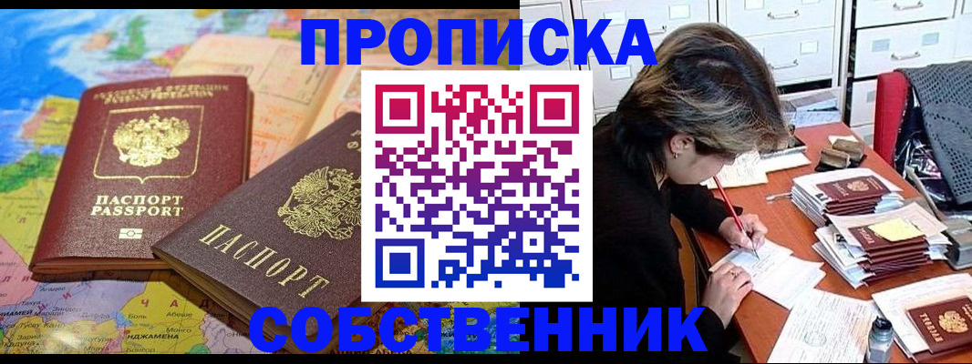 временная регистрация в квартире в Стерлитамаке