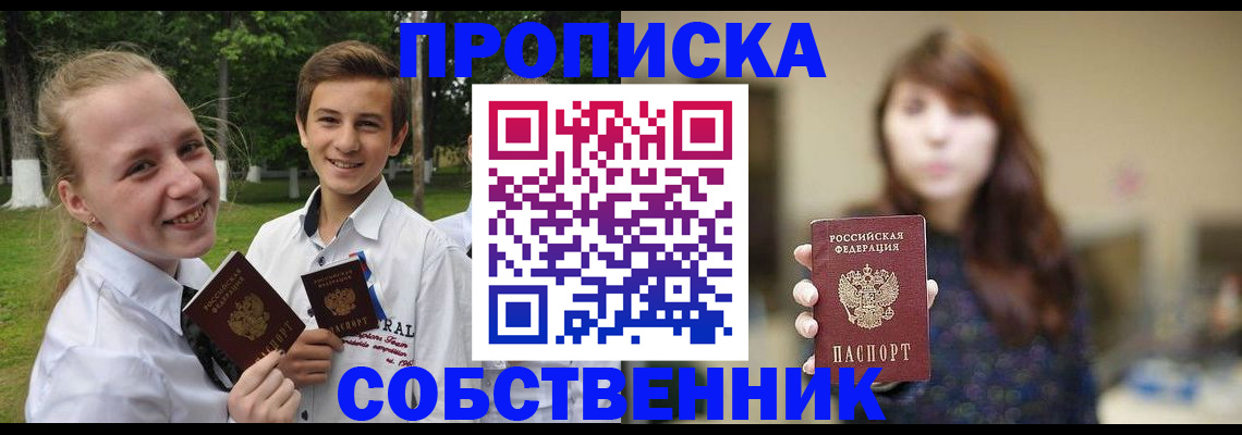 прописка в Стерлитамаке