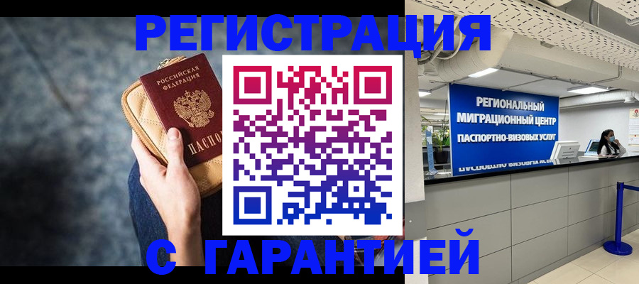 прописка в Стерлитамаке