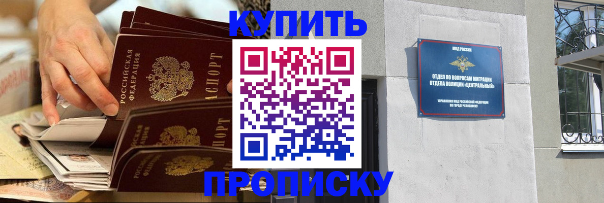 прописка законно в Стерлитамаке